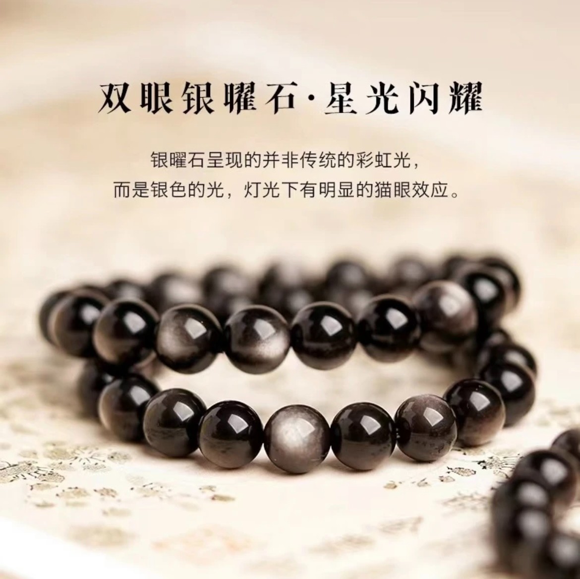 天然双眼银曜石男女同款！情侣款百搭高品质单圈手串！