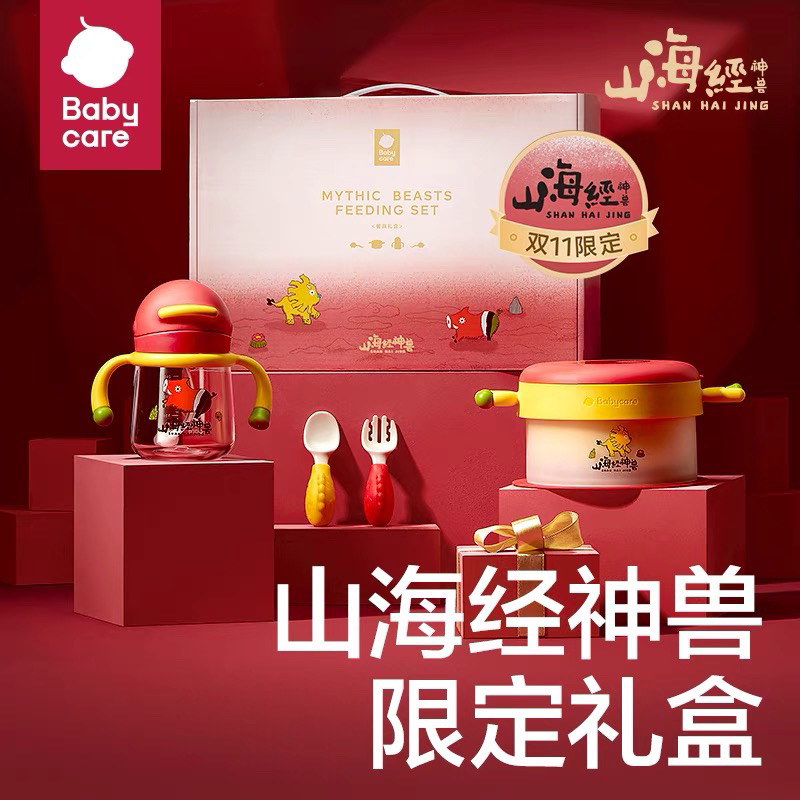 bbc山海经礼盒装餐具套盒辅食碗吸管杯儿童餐具限定礼盒装