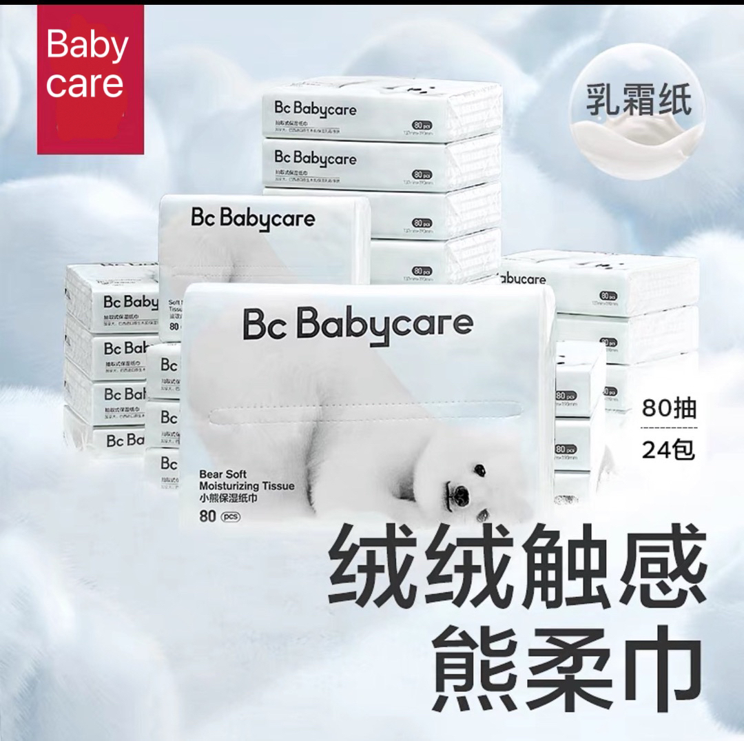 bbc小熊云柔巾便携纸巾保湿乳霜纸新生儿两用超柔