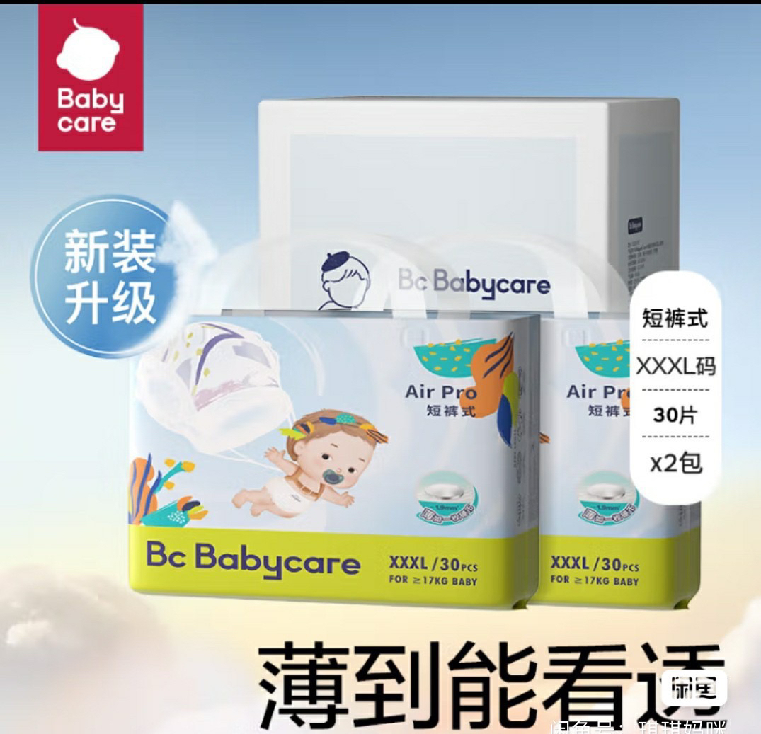 BBC增量Airpro夏日超薄纸尿裤拉拉裤成长裤加量装超薄透气