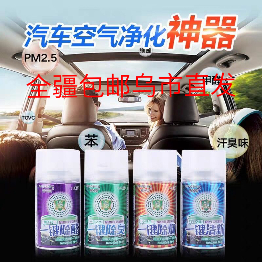 汽车除异味洗车高效除菌清香喷雾剂消毒喷雾除烟味空气净化绿色