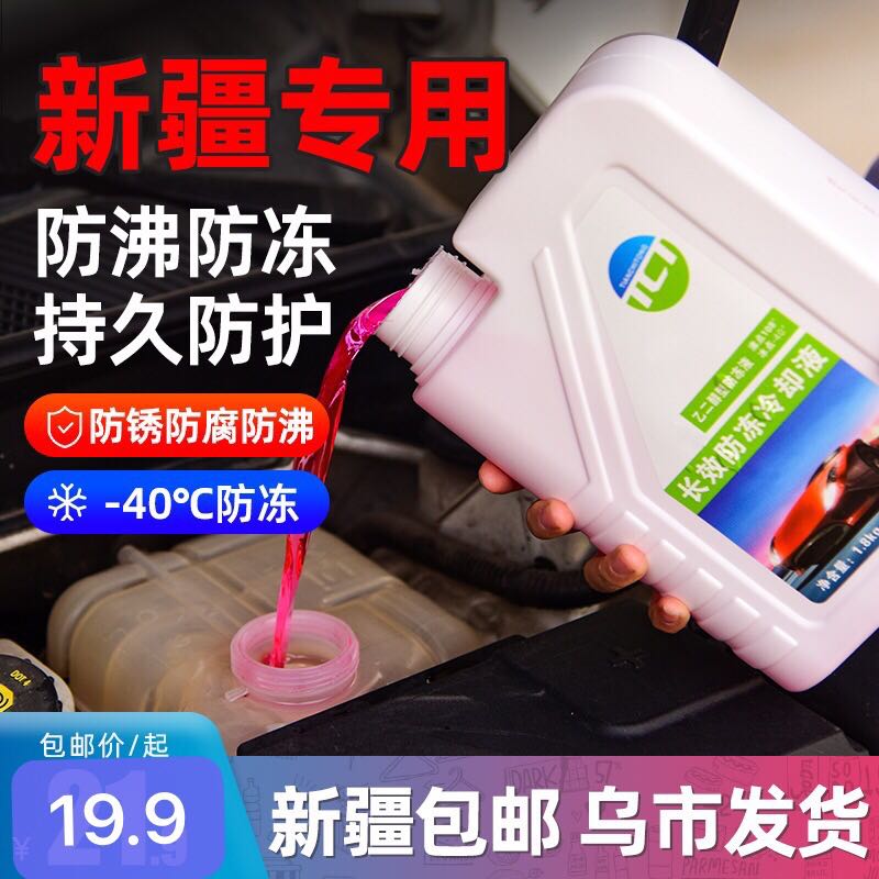 大桶防冻液红色水箱冷却液绿色水箱宝洗车高效防冻汽车用品