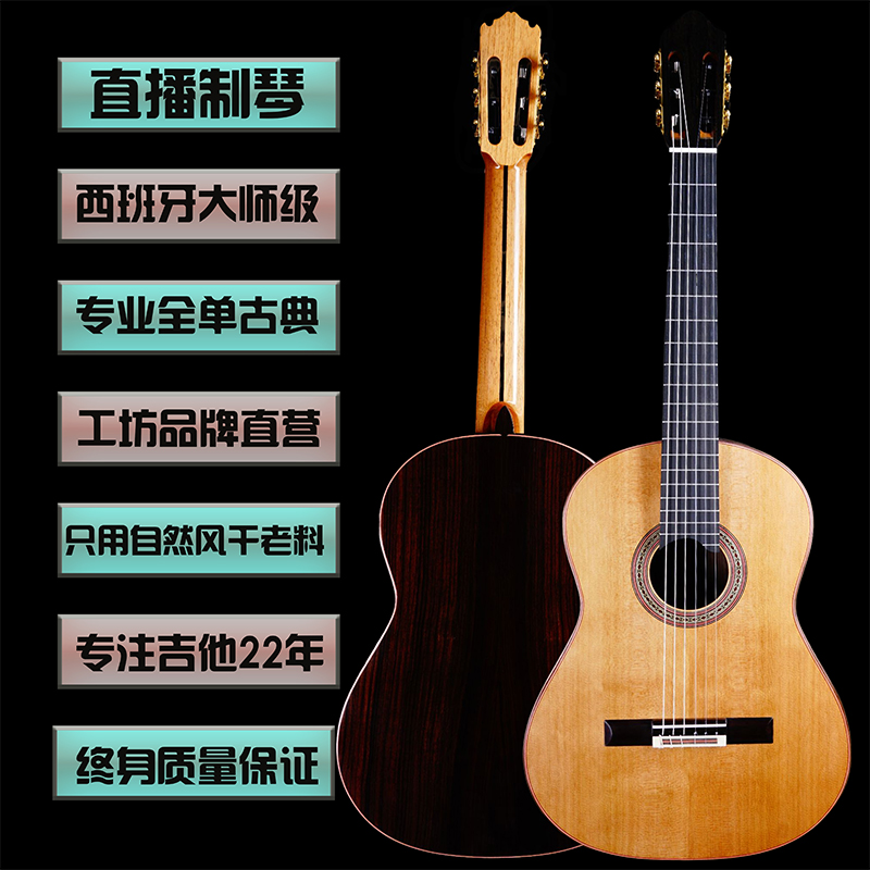 红松印度玫瑰木悬浮式抬升西班牙整体工艺全单手工吉他