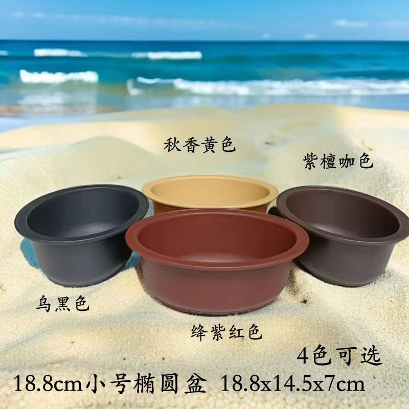 【金秋福利】18.8cm小号椭圆花盆盆景18.8*14.5*7cm结实耐用