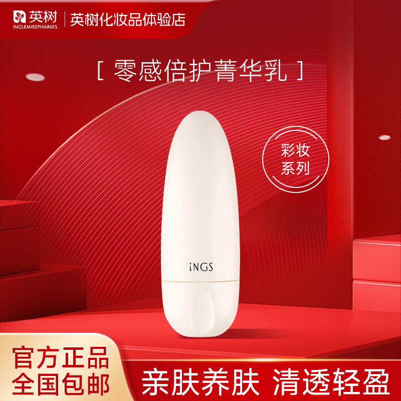 INGS英树零感倍护菁华防晒乳防晒霜