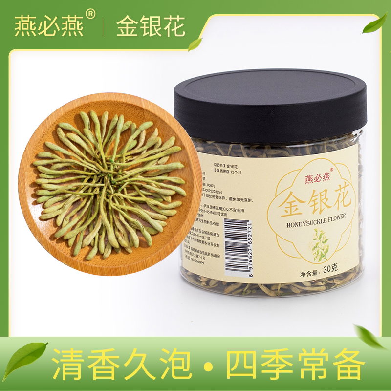 【燕必燕】金银花30克*1罐/2罐/3罐