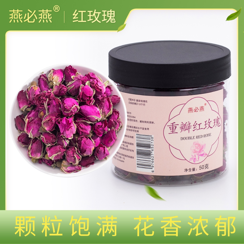 【燕必燕】  重瓣红玫瑰 50克*1罐/2罐/3罐