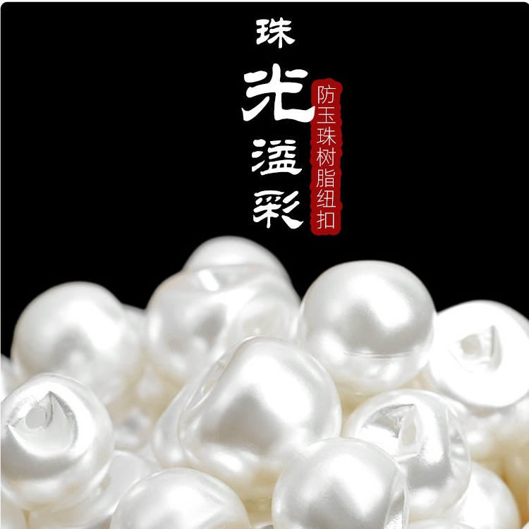 珍珠暗眼纽扣高亮珍珠衬衫扣开衫旗袍扣子装饰圆形盘扣配件辅料