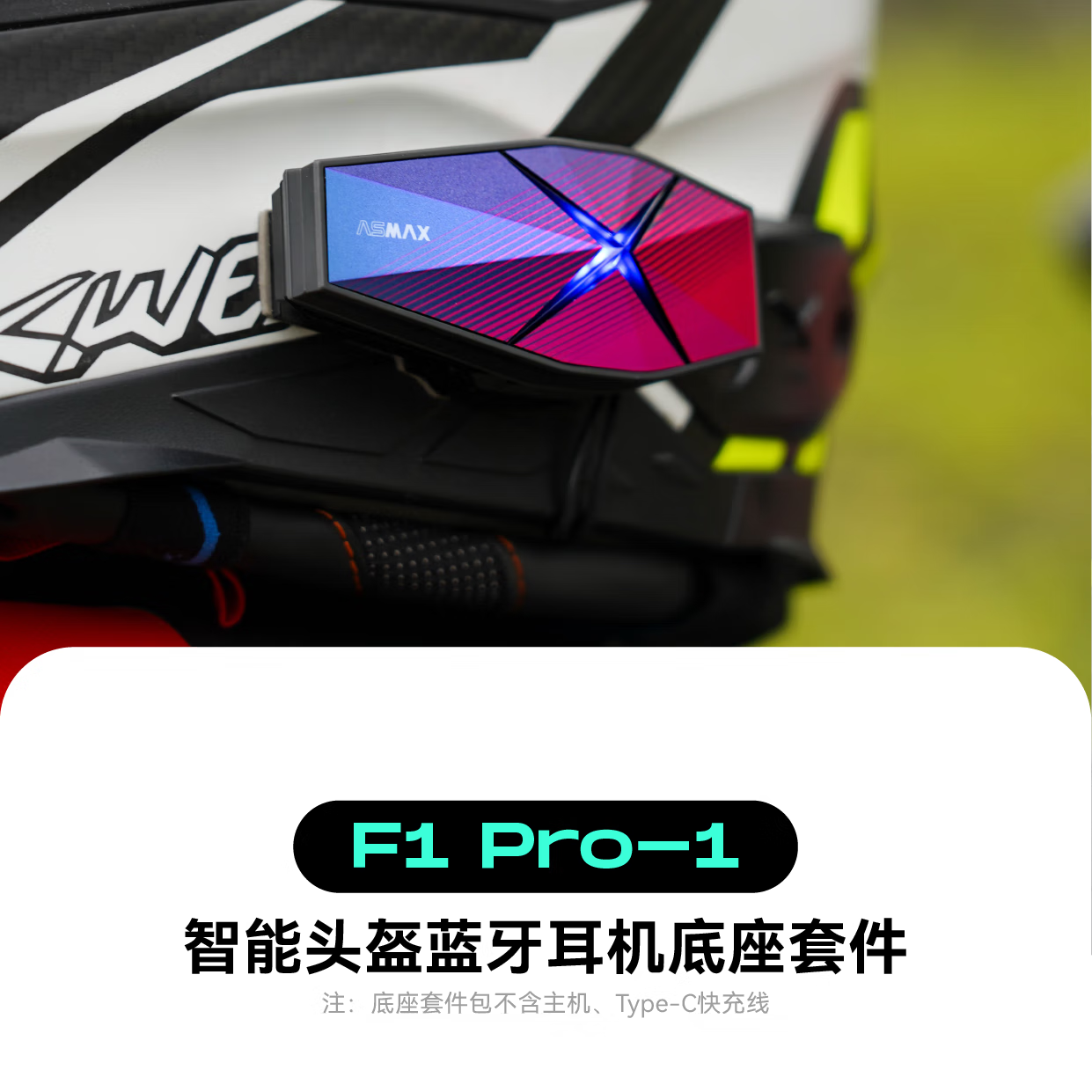 ASMAX F1 Pro底座包耳麦耳机线软麦喇叭原装F1PRO配件