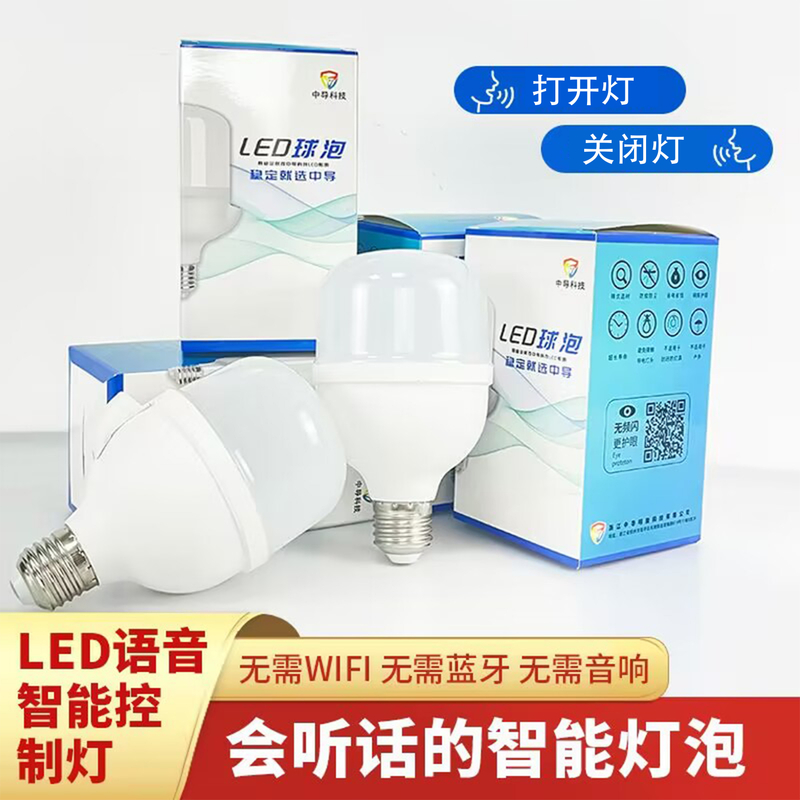 语音灯泡卧室说话LED梯楼过道走廊螺旋声控床头智能超亮小夜灯