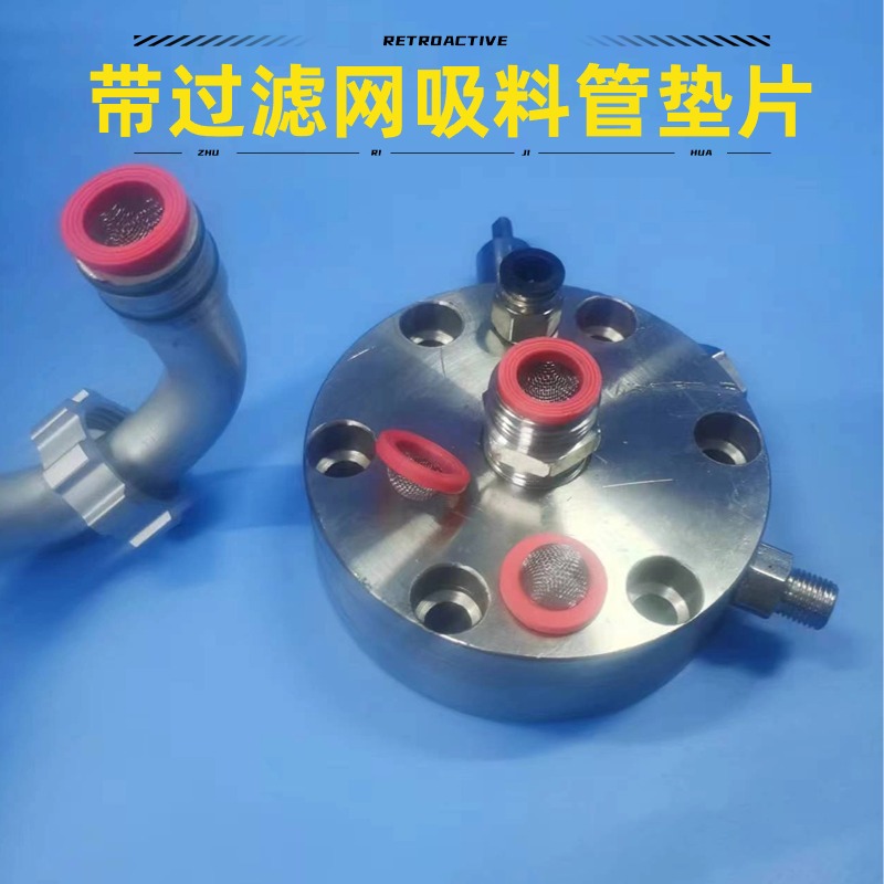  防卡泵 带过滤网的吸料管垫片隔膜机柱塞无气喷涂机通用配件大全