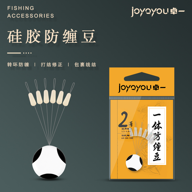卓一硅胶防缠豆一体式主线竞技八字环防缠绕防撞不伤线线组小配件