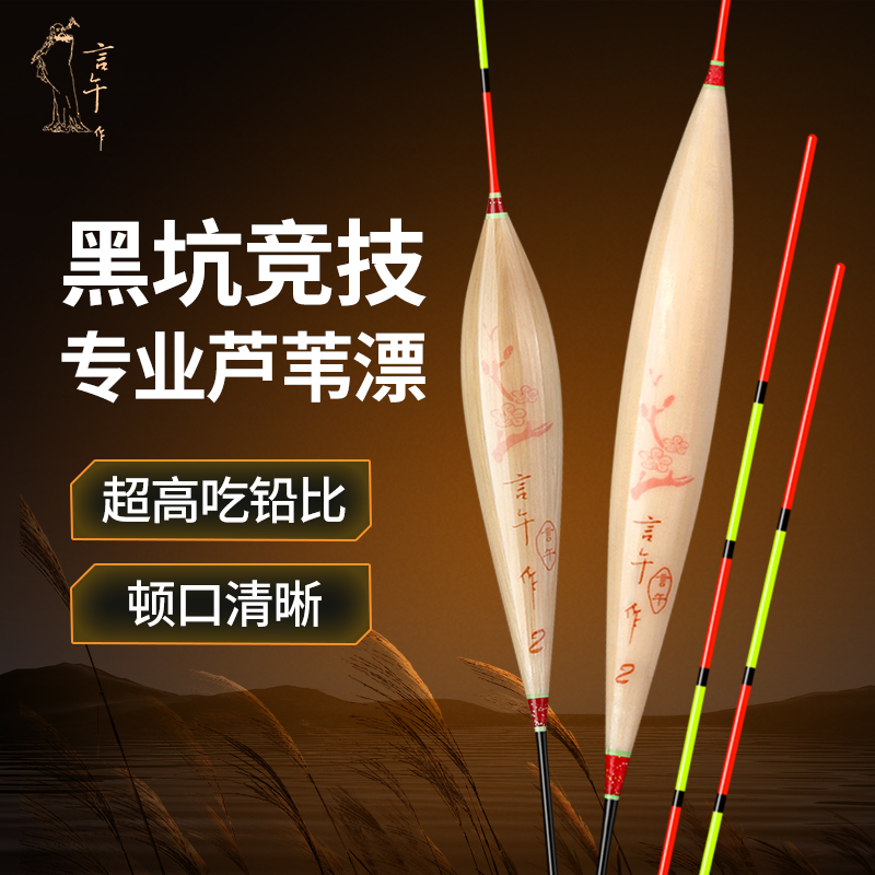 言午作C系列手工芦苇芦苇黑坑竞技全水域一体通纤浮漂芦苇浮漂