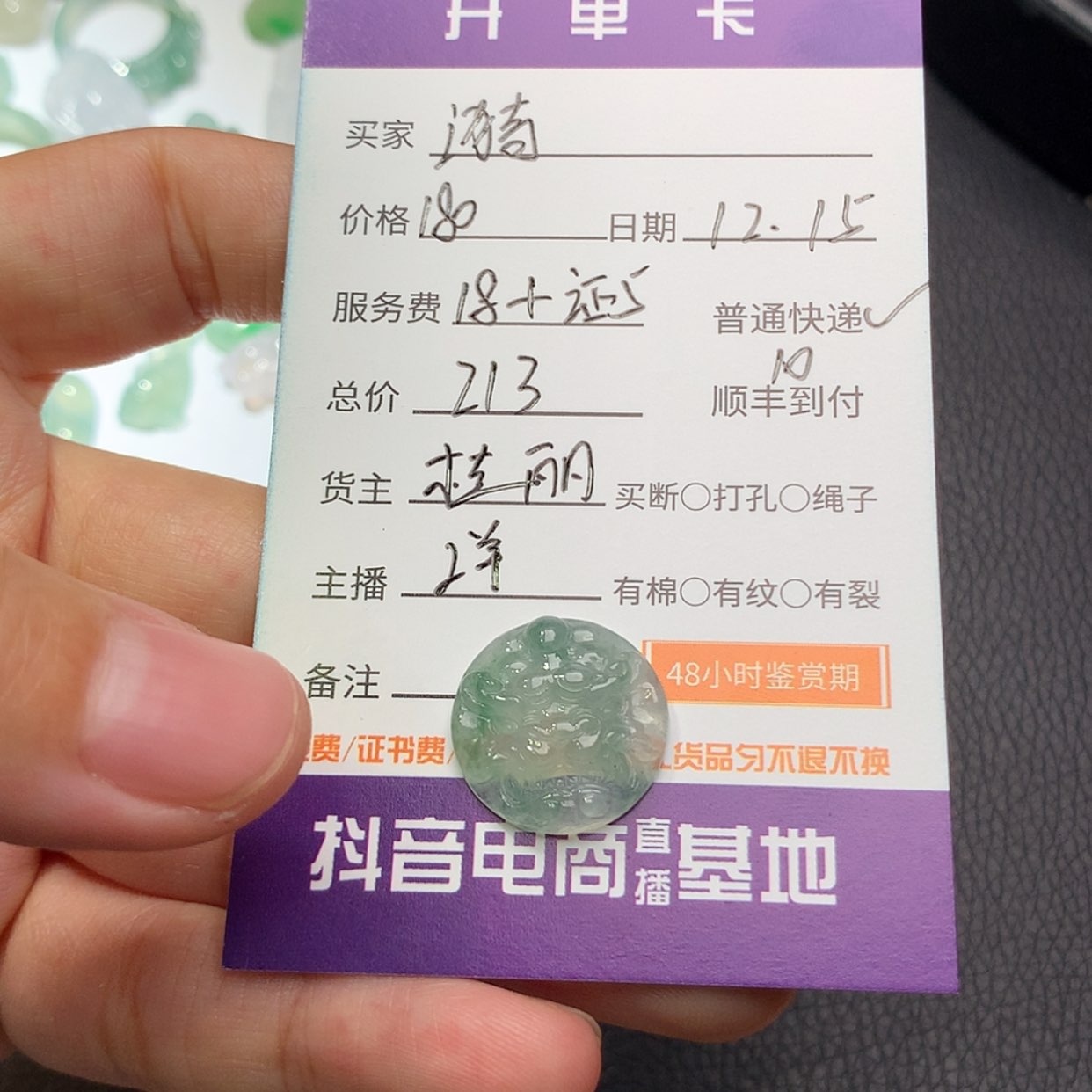 【闪购商品】翡翠裸石未镶嵌漪