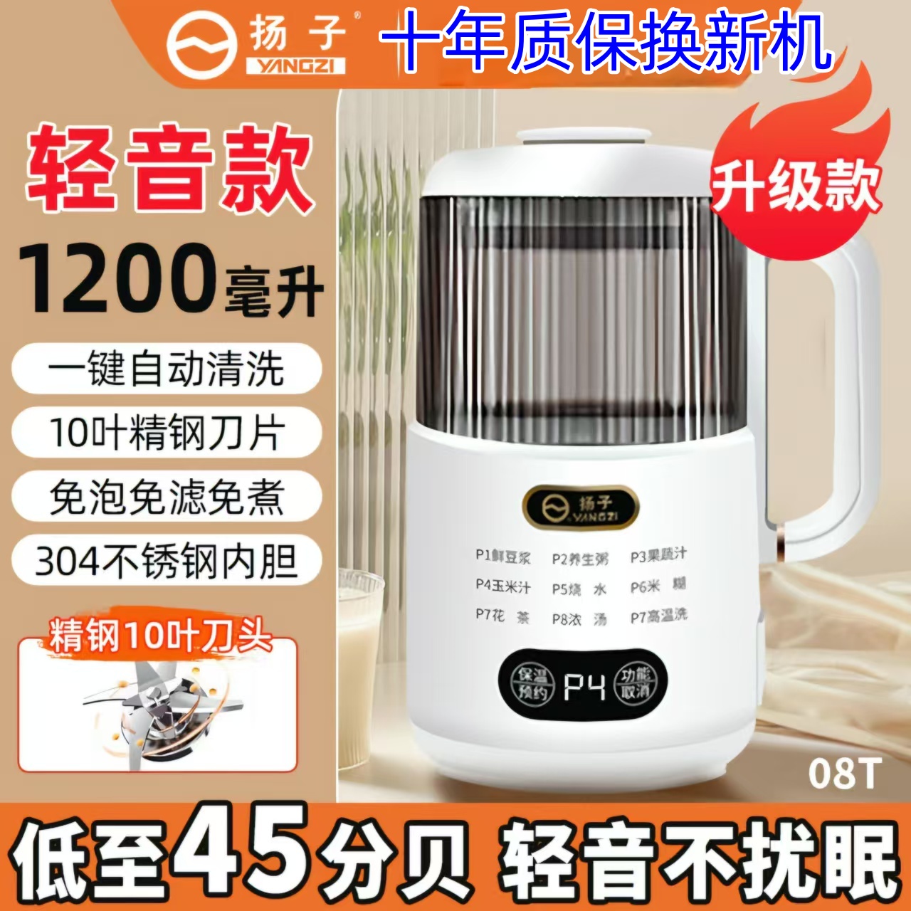 YANGZI/扬子家用豆浆机多功能低音低噪全自动破壁机便携小型免滤Y