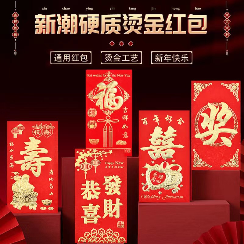 时尚派对新年红包6个