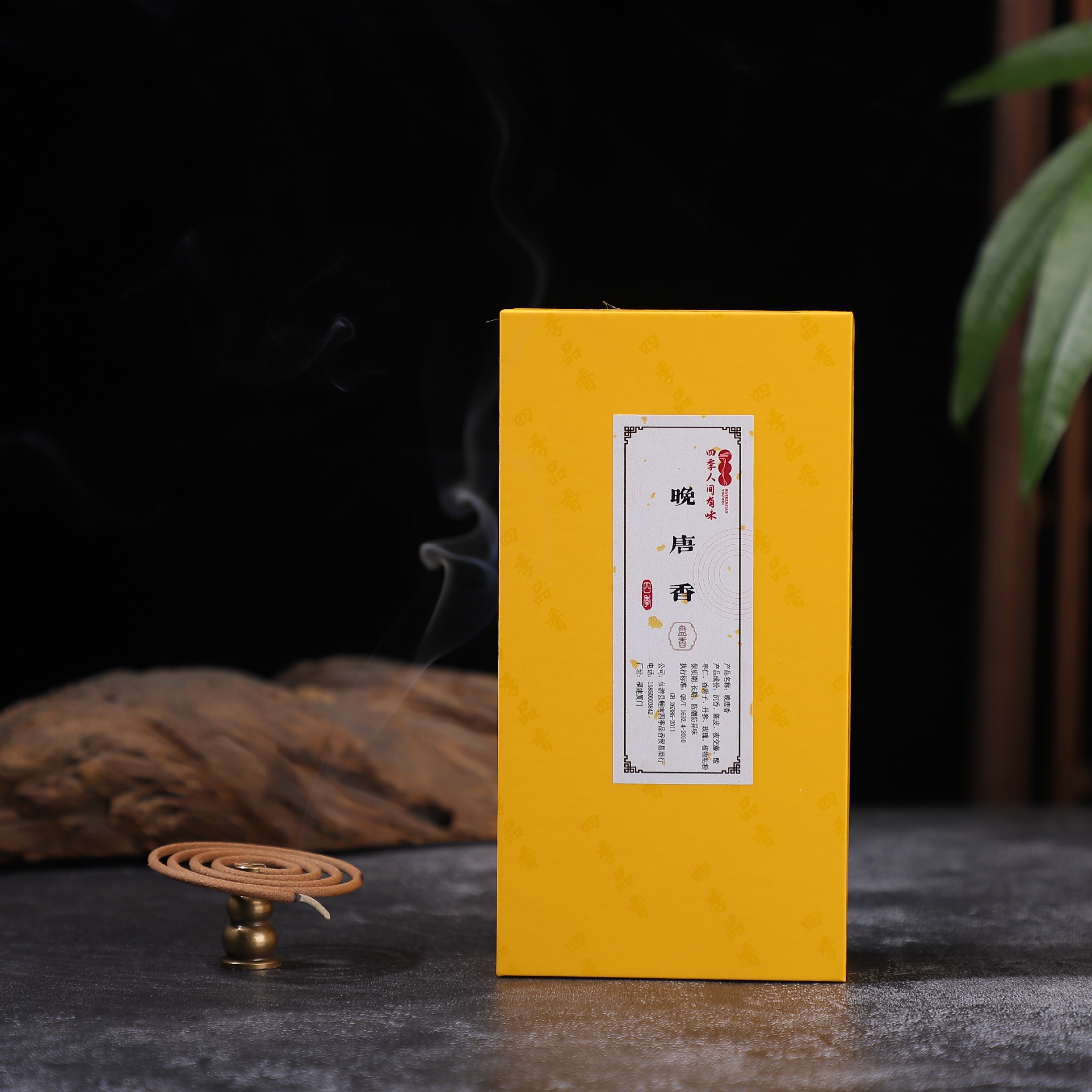 四季晚唐2小时盘香经典室内工艺固体车载家用膏篆炉沉檀薰品香片