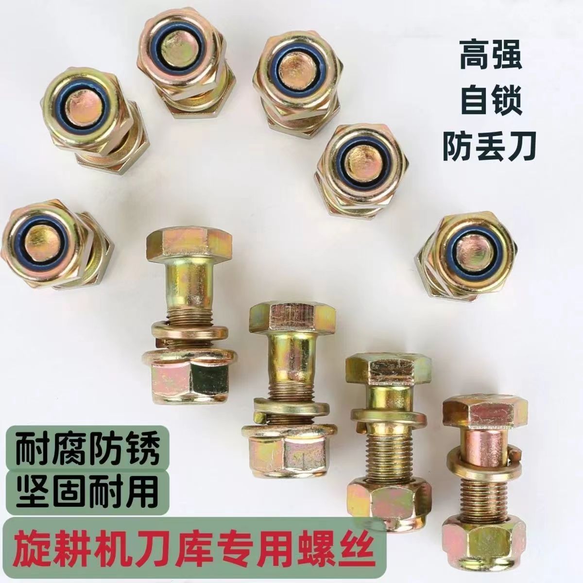 旋耕机刀片螺丝刀库自锁螺丝高强度钢片自锁螺丝耐用