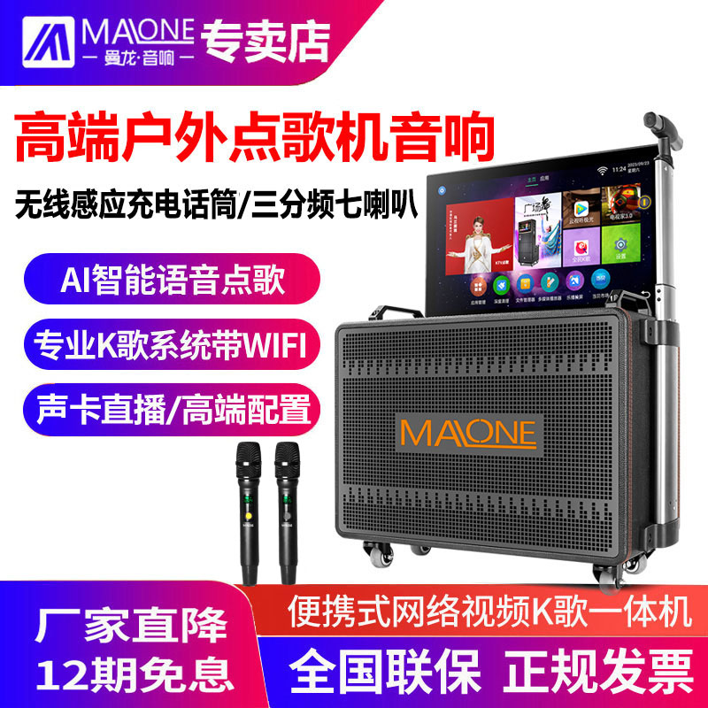 曼龙户外广场舞音箱一体机便携式智能语音点歌机音响唱歌拉杆音响