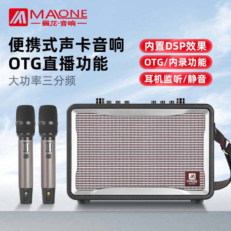 曼龙便携式OTG直播内录音响蓝牙唱歌专业声卡小型大功率户外音箱