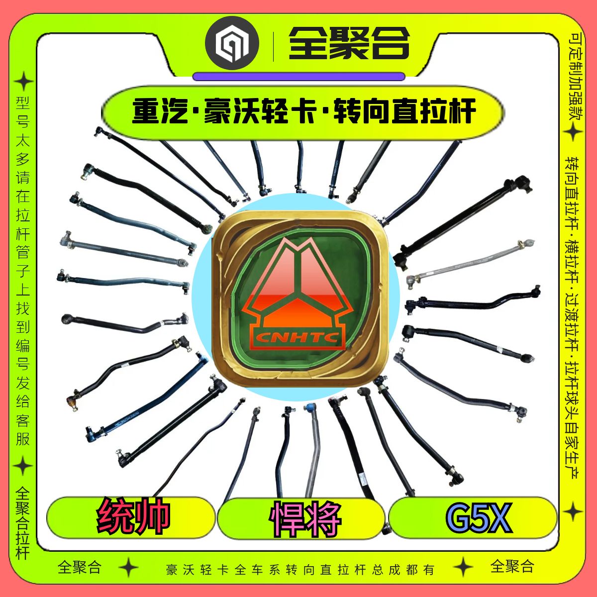 重汽豪沃轻卡直拉杆大全统帅悍将方向竖拉杆原厂配件G5X竖拉杆