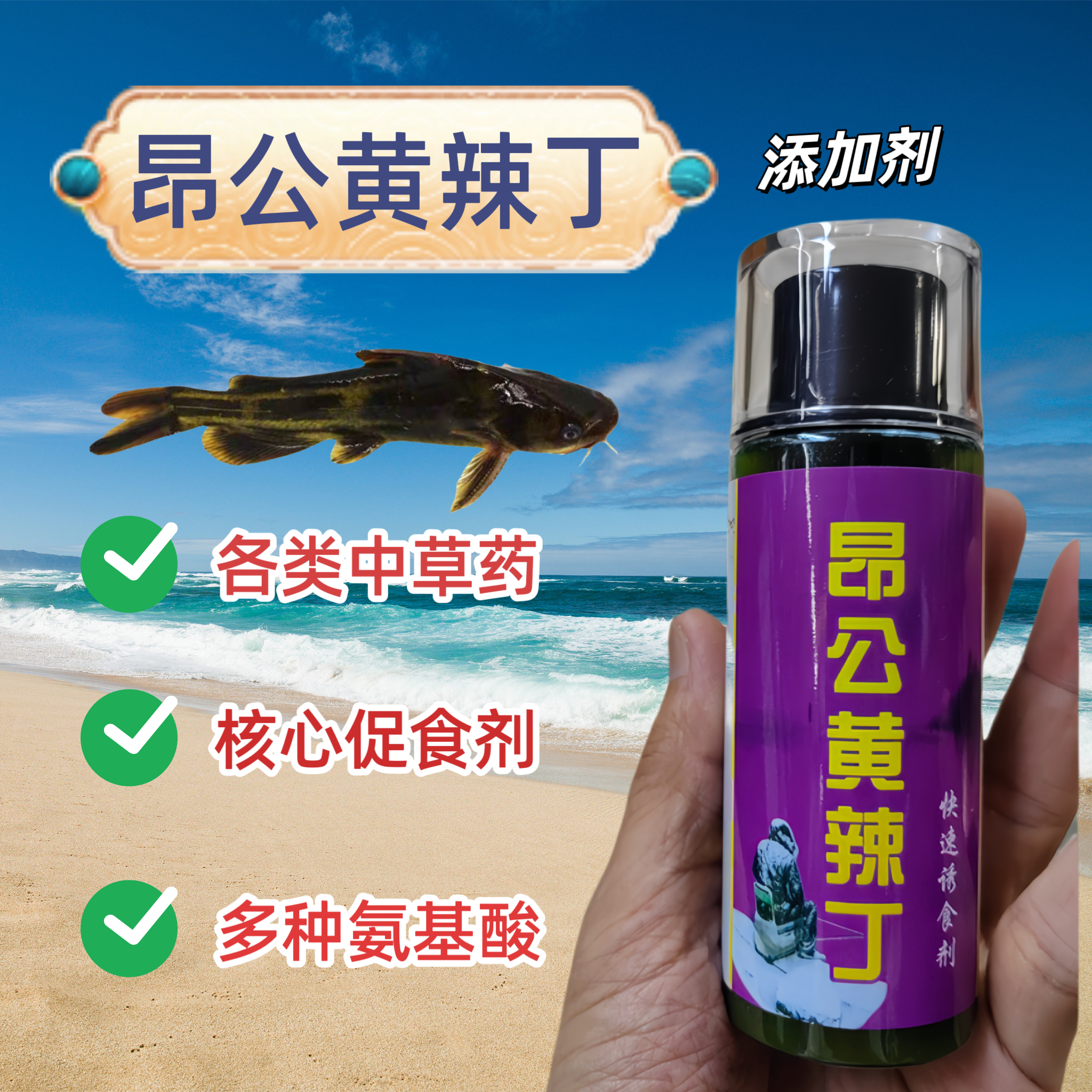 【昂公添加剂】黄辣丁昂刺鱼黄颡鱼鲫鱼诱食剂诱鱼快打窝快留鱼久