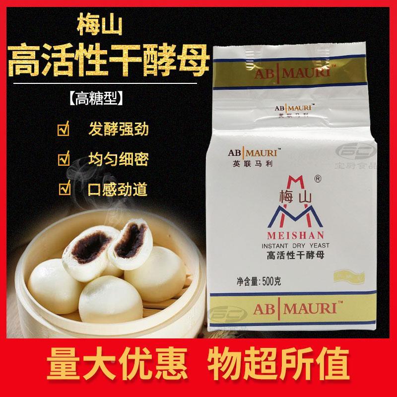 包邮梅山即发高活性干酵母500英联面包欧包馒头面点耐高糖型孝母