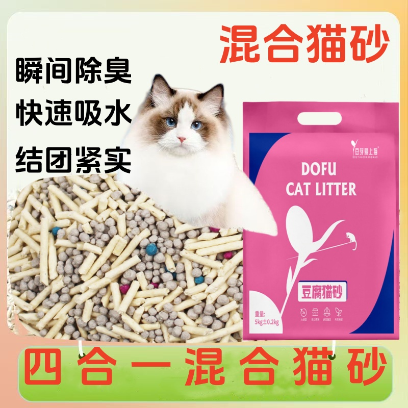 【新疆包邮】四合一混合猫砂除臭结团可冲厕所豆腐混合20膨润土