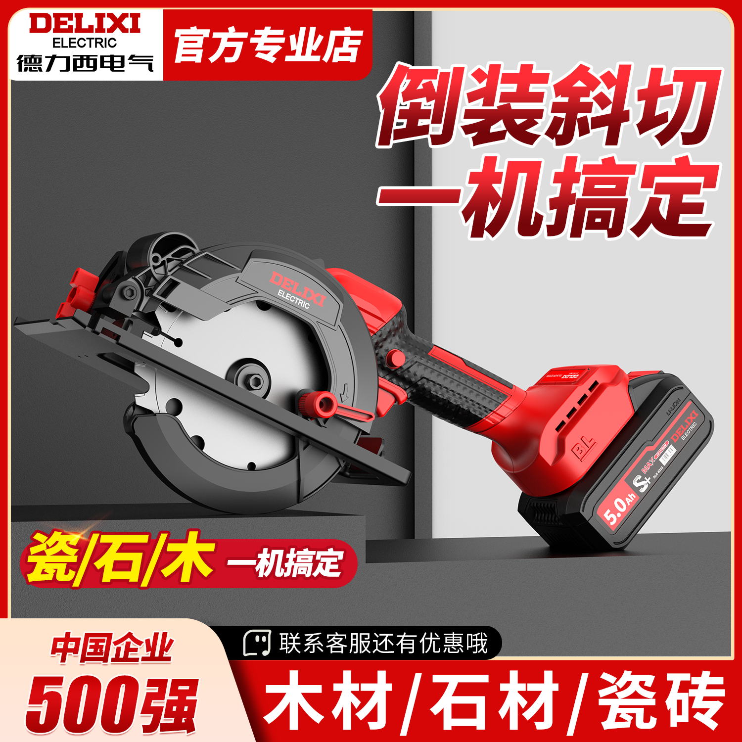 德力西电气5.5寸无刷手推锯电扳手锂电木工手提锯云石切割机圆锯