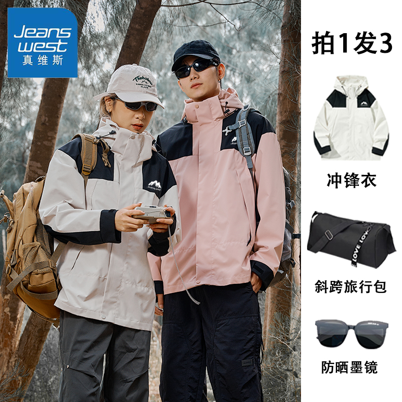 真维斯户外夹克外套男女2024爆款高能感情侣百搭夹克运动登山服