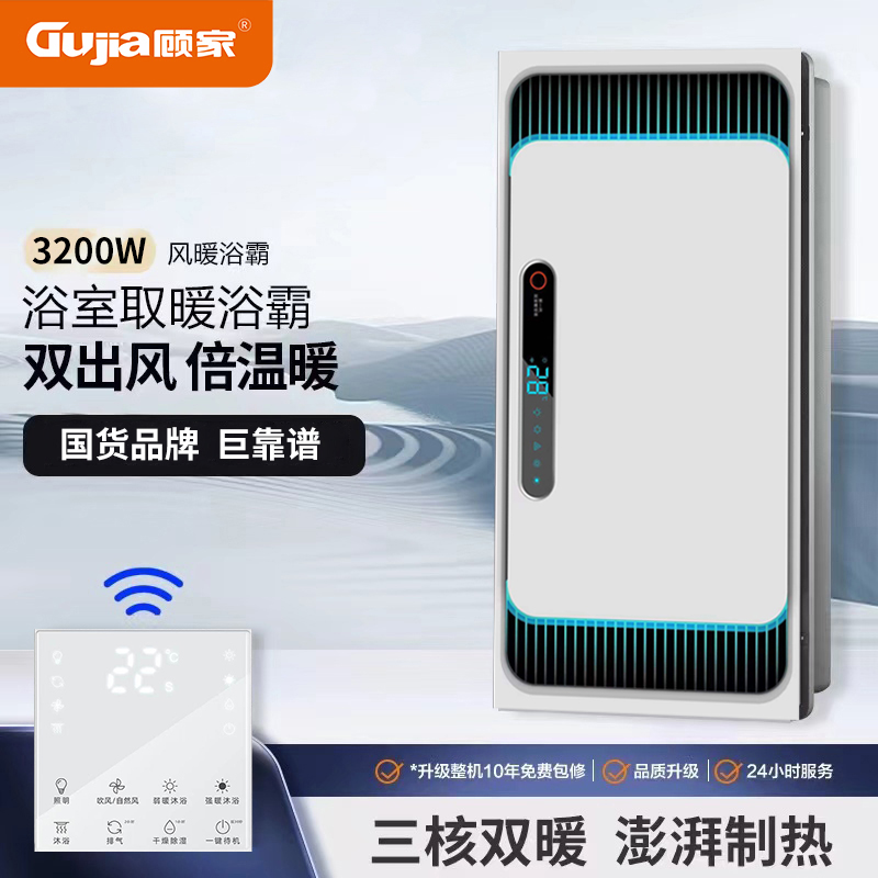 顾家43浴霸风暖排气扇照明一体暖风浴室卫生间集成吊顶取暖浴霸
