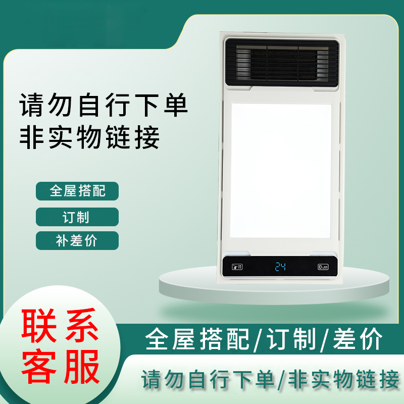 顾家智能家居浴霸订制补差价