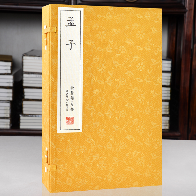 【崇贤馆】孟子 宣纸手工线装繁体竖排 一函四册  Y1980