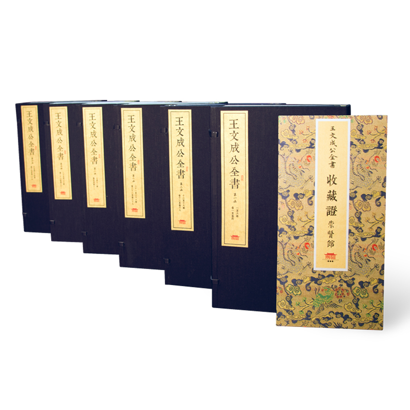 【崇贤馆】宝笈版王文成公全书宣纸手工线装繁体竖排6函36册 Y19800