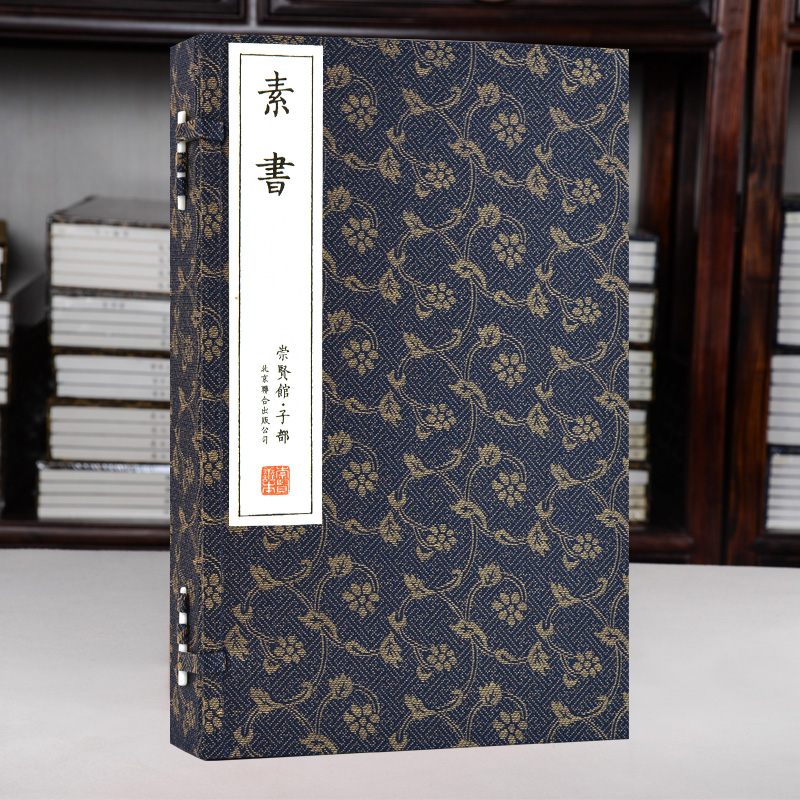 【崇贤馆】素书 宣纸手工线装繁体竖排 一函一册 Y298