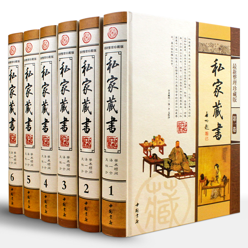 【私家藏书】珍藏版全6册 中国书店 帝鉴图说 心境 艳镜 宰相经纬学