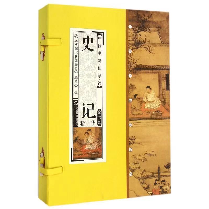【库存清货处理】史记精华 简体竖排 一函四册