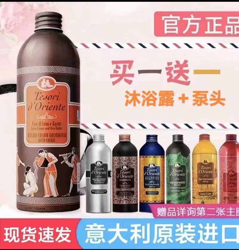意大利东方宝石水莲花沐浴露原装进口水润保湿滋养持久留香