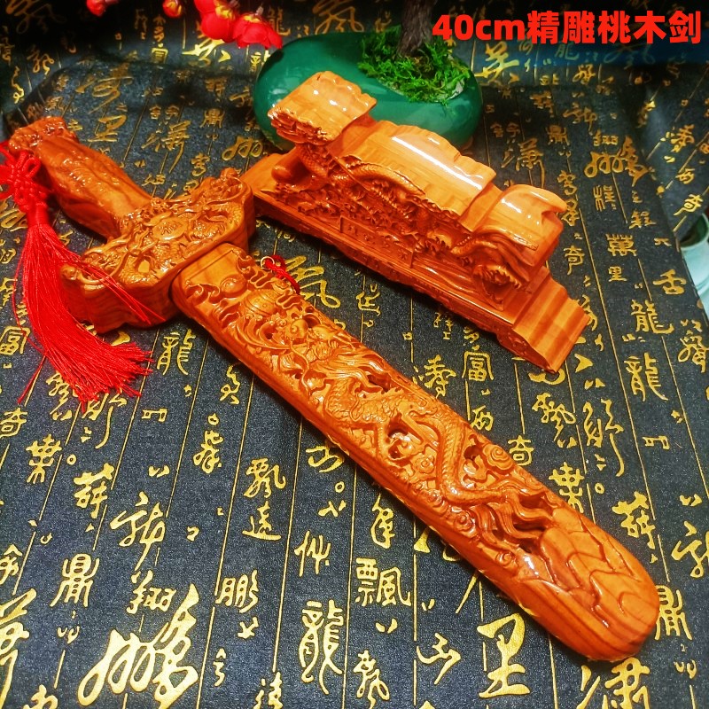 肥城桃木剑40厘米精雕镂空剑家庭摆件雕刻工艺品装饰品婴儿儿童房