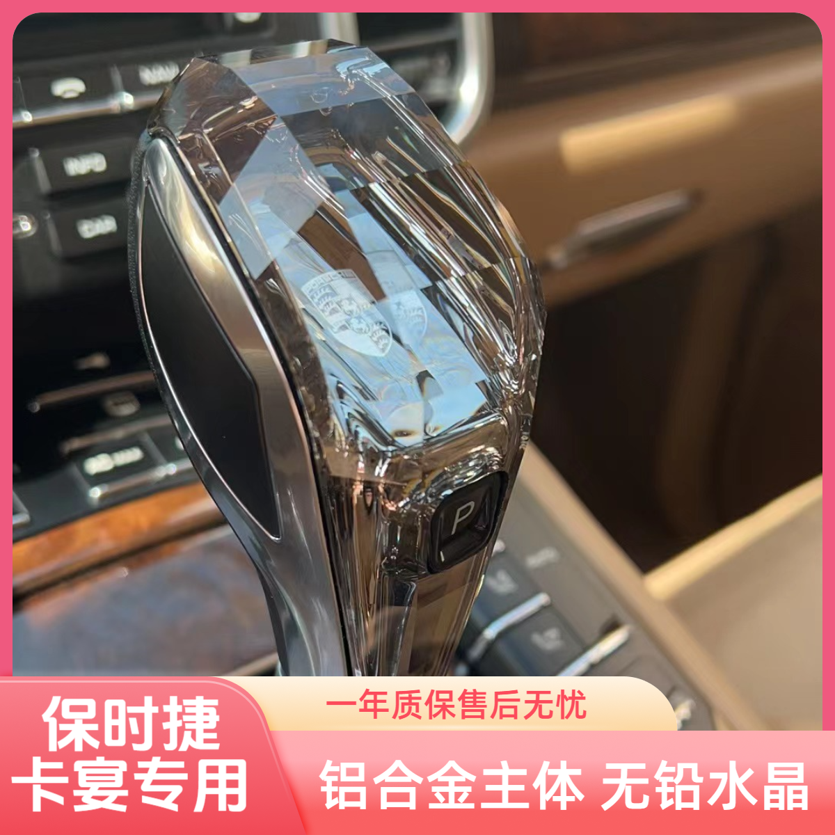 班司特水晶排挡头 适合于保时捷卡宴2010 2004款机械档改装水晶