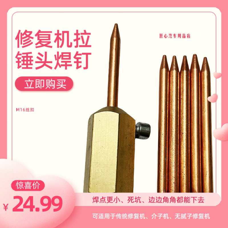 汽车钣金无痕点焊拉锤头专用铁焊针修复机OT片