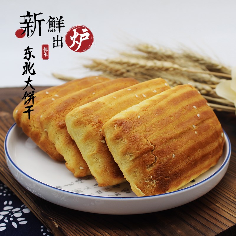 东北老式大饼干鸡蛋发面木糖醇传统糕点怀旧零食小吃500g/袋包邮