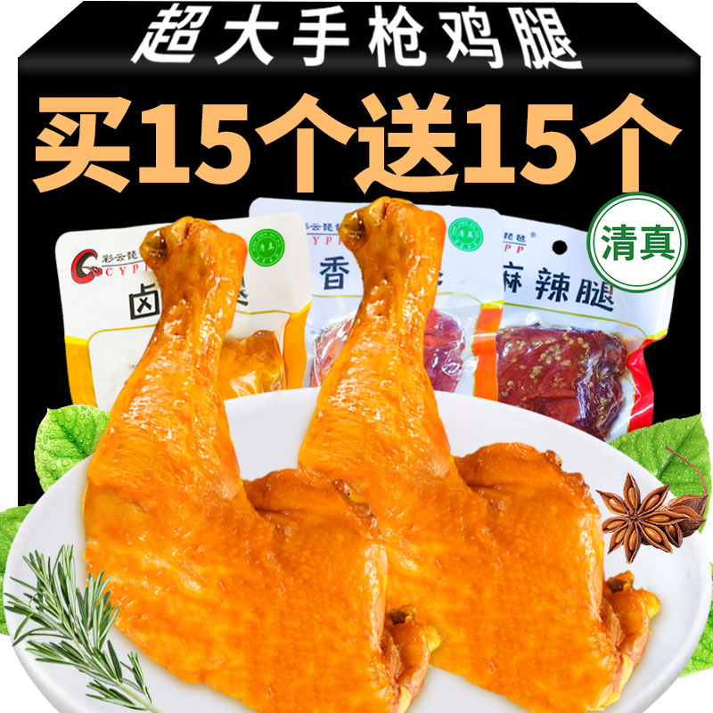 大鸡腿开袋即食鸭腿整箱批发盐焗鸡腿卤鸭腿熟肉零食休闲食品小吃