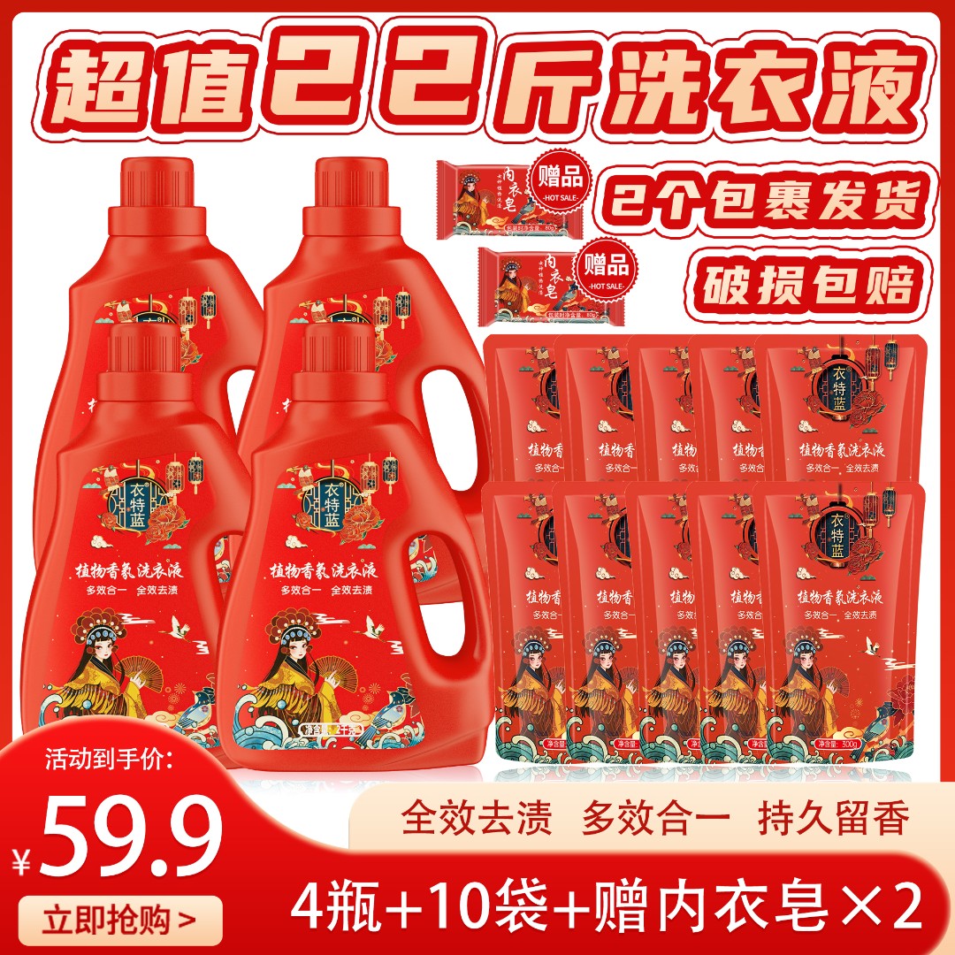 衣特蓝植物香氛洗衣液4瓶10袋赠2皂 到手22斤大桶家用分2个包裹发