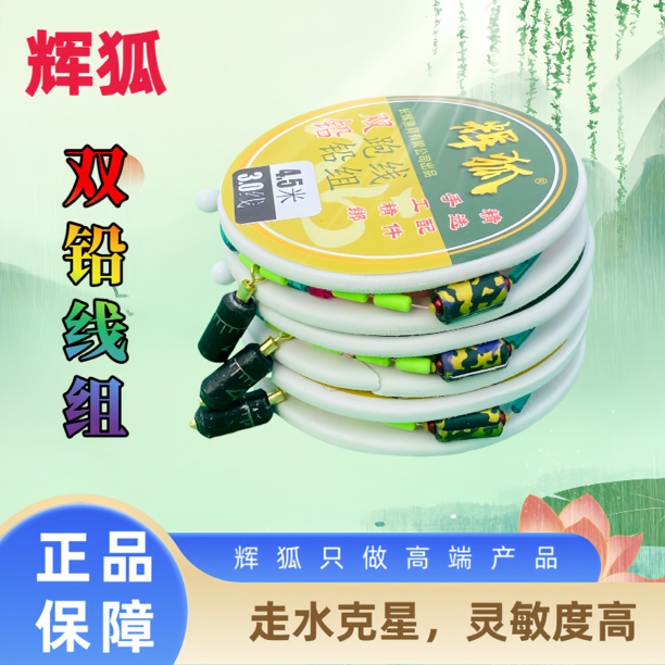 辉狐单铅双铅跑铅滑铅鱼线线组（拍1发三）