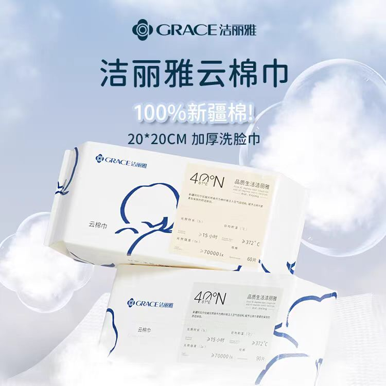洁丽雅全棉脸巾一次性抽取式大洗脸棉柔巾卸妆美容洁丽雅洗脸巾