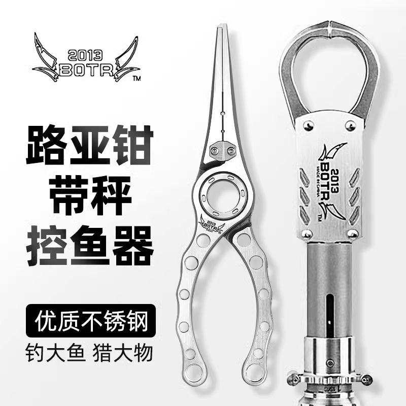 23款24款带秤控鱼器五代野猪夹鱼起鱼控鱼钳botr冶猪路亚钳多功能