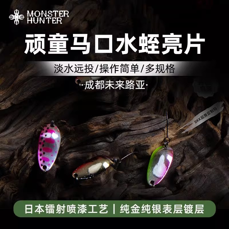 捉妖工坊顽童马口水蛭亮片路亚饵淡水专杀远投马口白条假饵鳜鱼饵