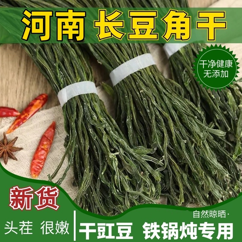农家自晒辣椒干豆角手工挑选无硫熏新鲜干豇豆精选散装特产