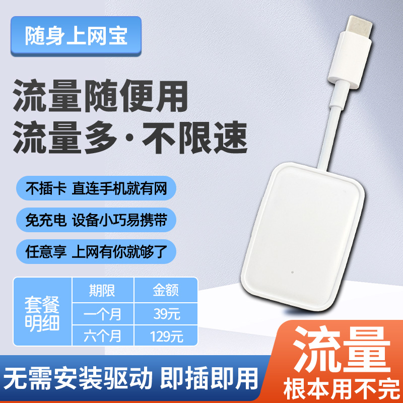 随意连便携上网设备小巧移动办公出差上网神器免驱动全年任意用